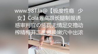 www.98T.la@【极度性瘾️少女】Cola酱高跟长腿制服诱惑审判官の惩罚无情足交撸动榨精梅开二度爆操嫩穴中出浓精