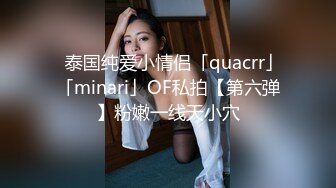 【新片速遞】  酒店开房操白嫩的美女同事❤她老公就住在隔壁❤不敢让她叫