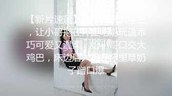 【真实搭讪带回家】极品00后豪乳美女勾搭小哥回家啪啪，制服诱惑，爆裂黑丝，无套爆操嫩逼干出白浆.