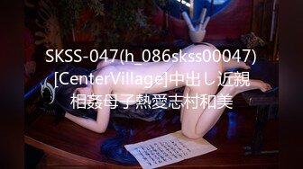 SKSS-047(h_086skss00047)[CenterVillage]中出し近親相姦母子熱愛志村和美