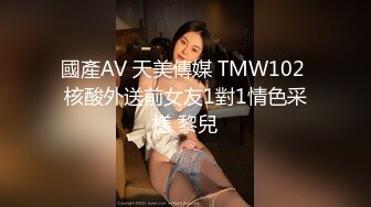 TMP0062 李薇薇 女学生上约炮网站破处 天美传媒