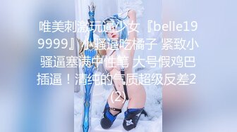 ✿91制片厂✿ BCM039 单身遇上爱女学生淫水