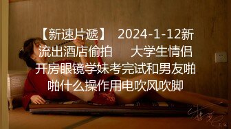 重磅福利2023新年眼镜哥团队??MJ双人组震撼新品极品高颜值平面模特全套MJ玩弄，??药力不够中途醒来场面刺激