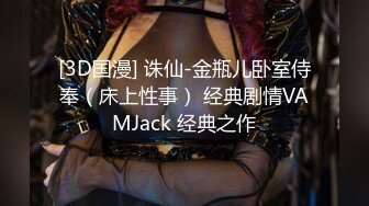 魔鬼身材高颜值变性美女张佳人，鸡鸡变成阴道一线逼 挺美的阴穴 被男友举枪狂草湿哒哒的穴 娇喘诱惑！