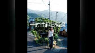 颜值反差女神【嗯啊女】大JB插逼 爆菊自慰一字马【11v】 (7)