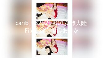 carib_082021-001女熱大陸 File.083 - 世良あさか