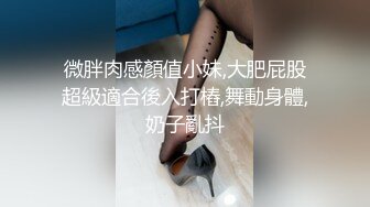 360监控偷拍 情趣酒店幸福小胖哥和身材苗条的小女友啪啪啪