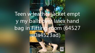 Teen w leather jacket empty my balls over latex handbag in Fitting room (645270a4523ad)