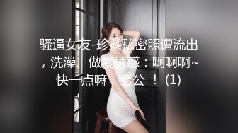 顶级颜值车模女神【奶球】男友视角无套插入掐脖~爆菊~猛操表情销魂