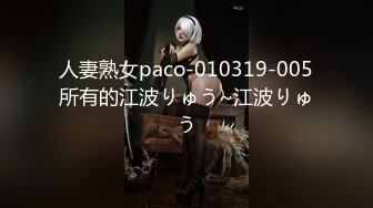 人妻熟女paco-010319-005所有的江波りゅう~江波りゅう