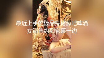  富二代小哥即将出国留学约炮极品模特身材颜值美女酒店开房告别炮