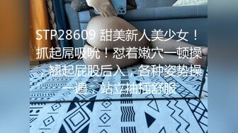 STP28609 甜美新人美少女！抓起屌吸吮！怼着嫩穴一顿操，翘起屁股后入，各种姿势操一遍，站立抽插舒服