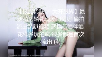 反差妓女～雪儿之自拍欣赏被操的样子