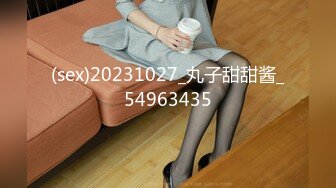 (sex)20231027_丸子甜甜酱_54963435