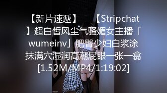 【新片速遞】  ✨【Stripchat】超白皙风尘气骚媚女主播「wumeinv」肥臀少妇白浆涂抹满穴湿润高潮屁眼一张一翕[1.52M/MP4/1:19:02]