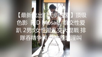 『ED Mosaic』极品可爱小萝莉自慰到一半要我找男生来❤️她要一个我找了一双