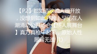 【P2】都知道欧美人很开放，没想到如此开放！罕见在人潮涌动公开场合【成人展舞台】真刀真枪干起来，原始人性展露无遗 (1)