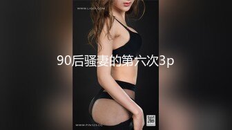 91YCM-013-被肉食人妻榨干-巧菲